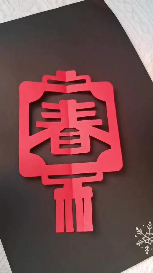 不需要自己画图稿,小朋友都可以剪的窗花,春节氛围感拉起来  手工剪纸 剪纸艺术