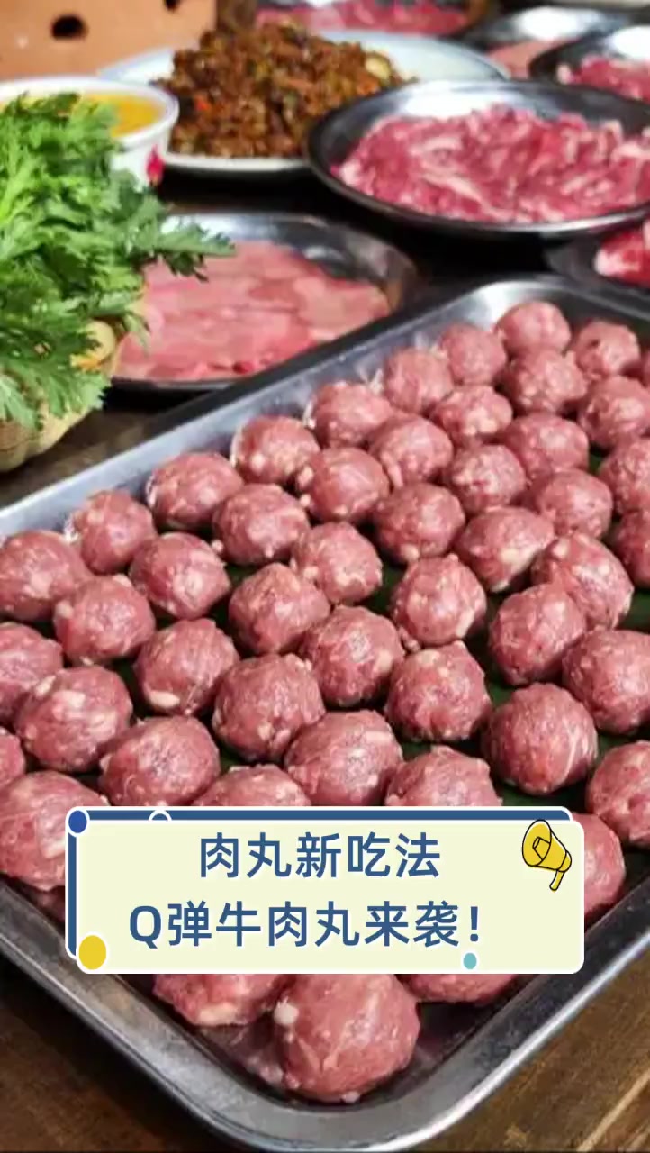 肉丸新吃法,Q弹牛肉丸来袭!