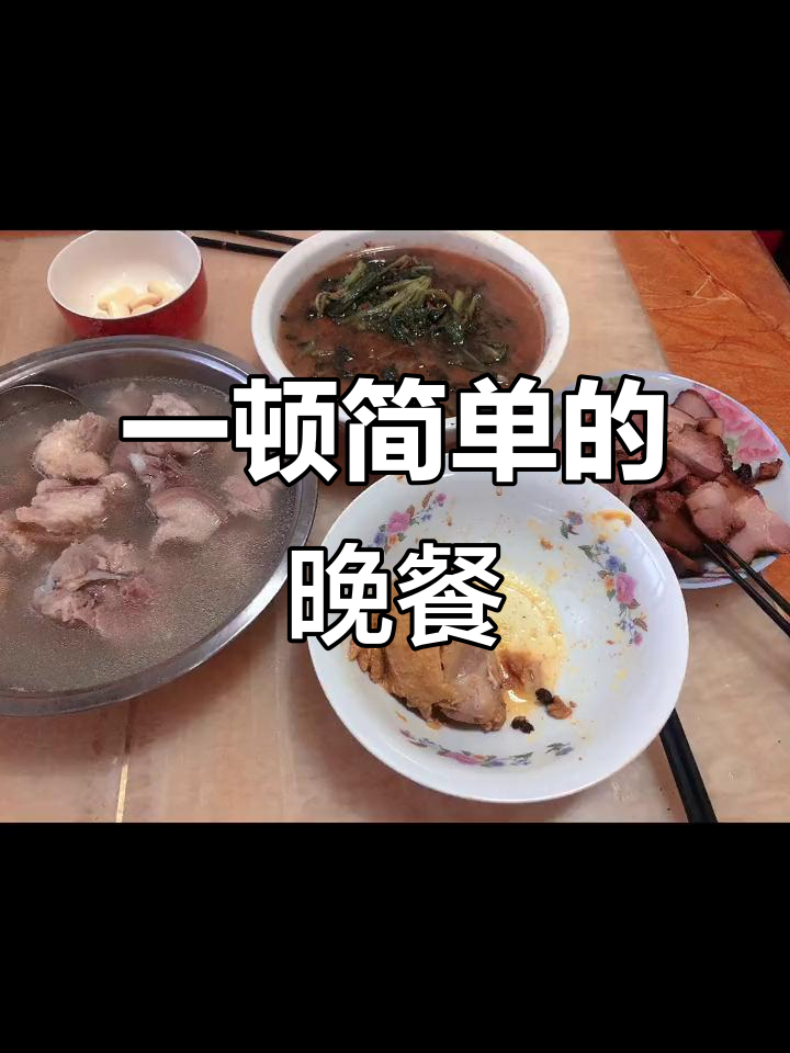 晚餐小荤,简单又美味