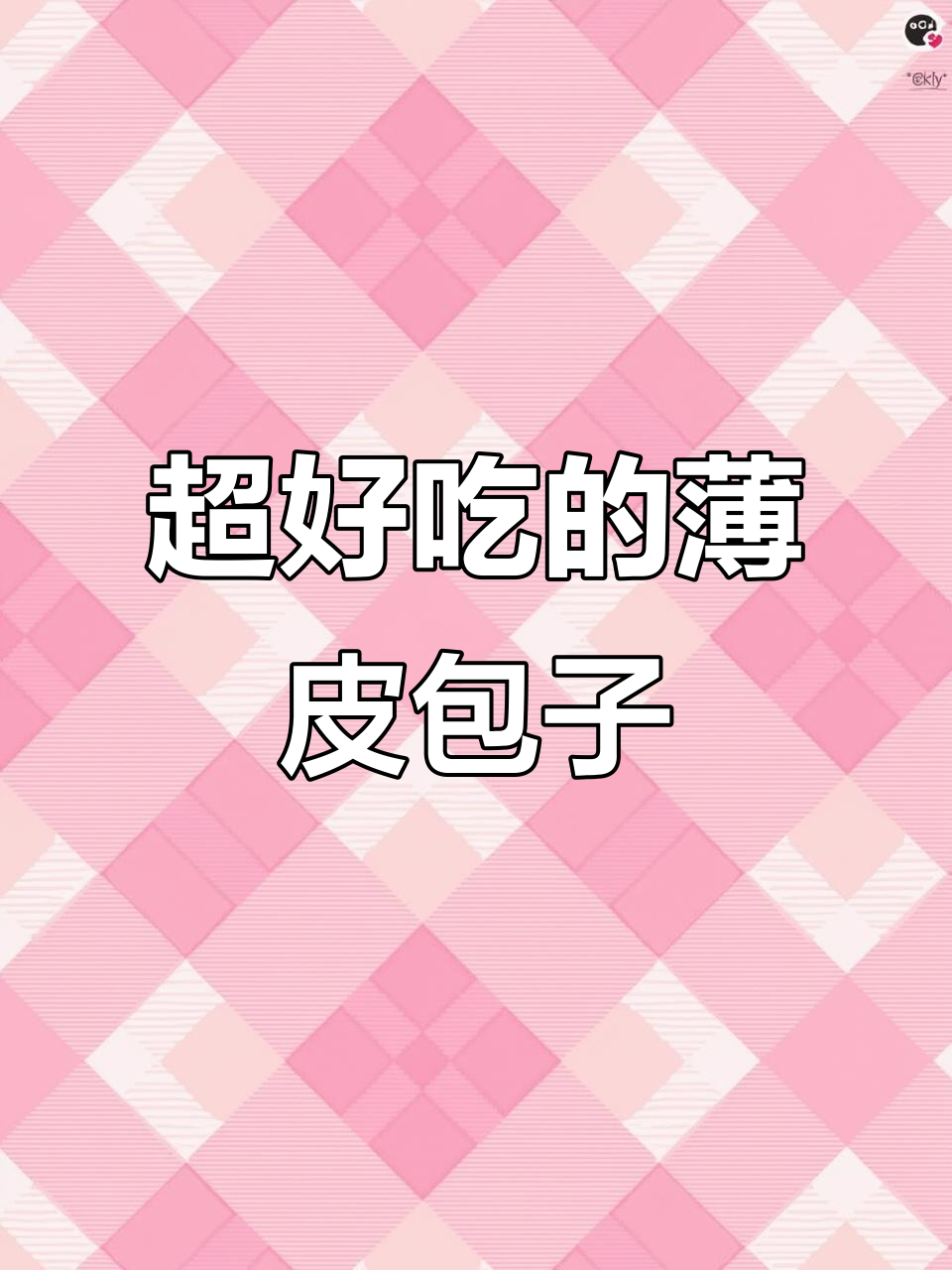 薄皮素包子,荠菜馅超好吃!蒸十分钟就能吃