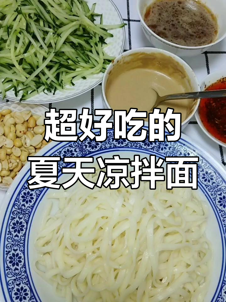 夏季必备凉拌面,蒜泥麻酱黄瓜丝儿全搞定