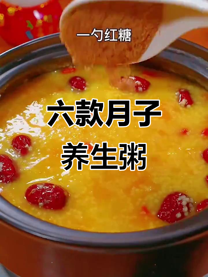 月子餐必吃六道营养滋补粥,老公亲手做给你喝