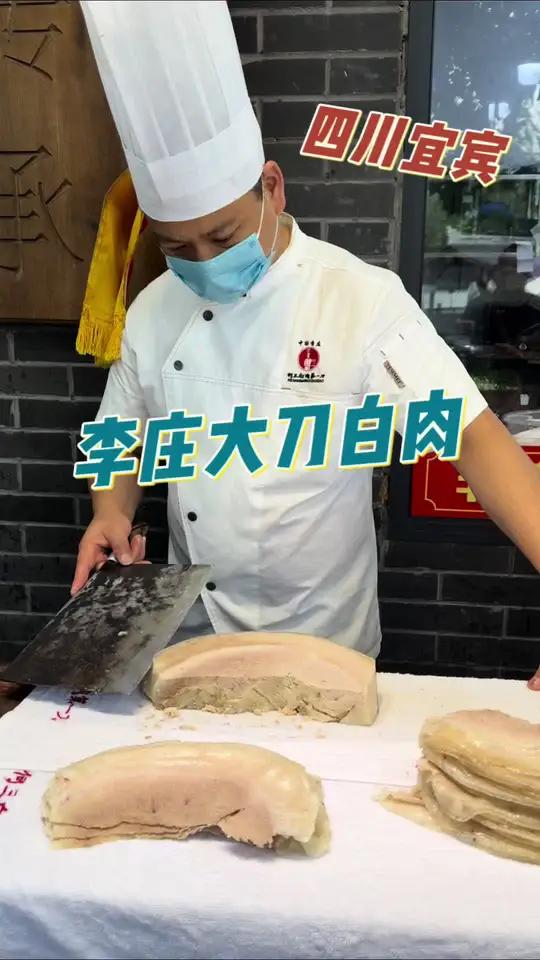 四川宜宾“李庄大刀白肉”师傅刀工精湛，蘸上辣椒蒜泥，味道棒！