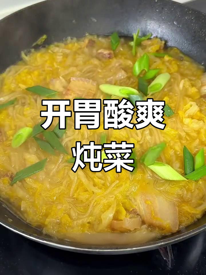 东北酸菜炖肉,开胃又下饭,绝对让你停不下来!