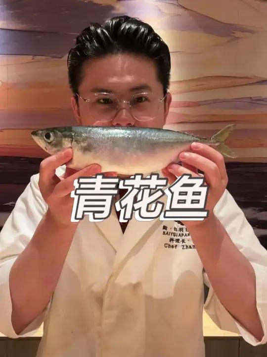 青花鱼刺身比烤熟的好吃啊