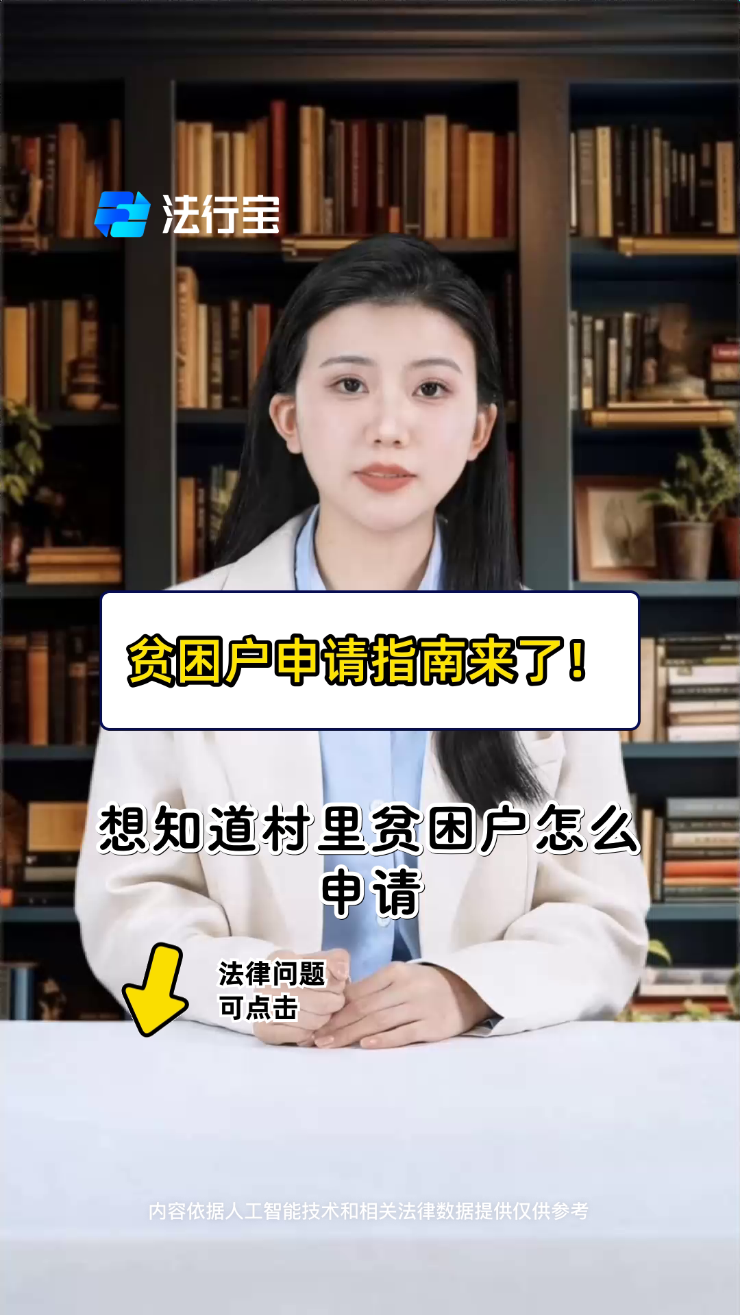 贫困户申请指南来了!