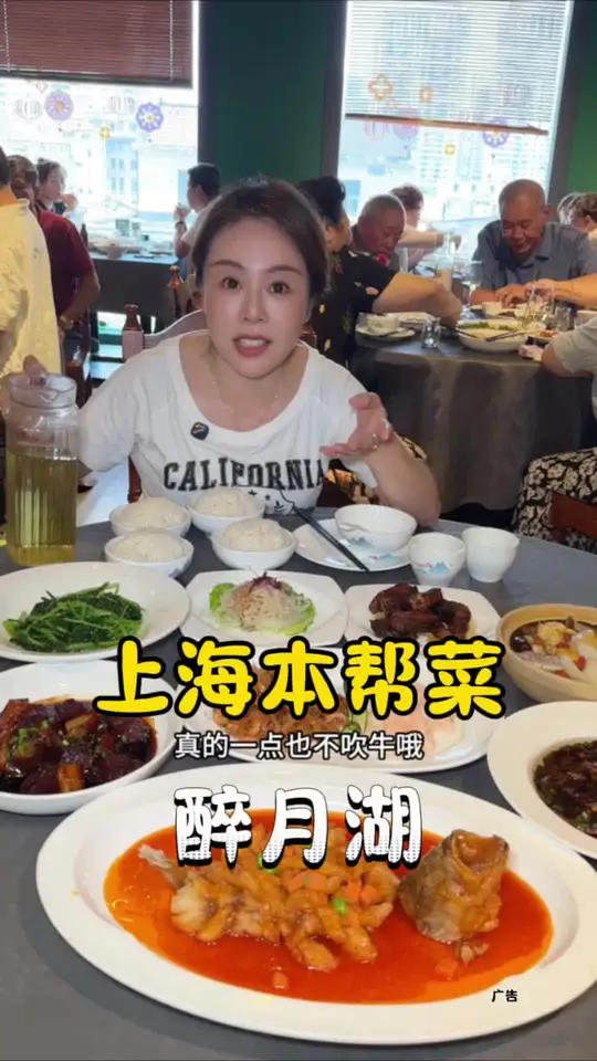 醉月湖本帮菜 南京路吃顿老上海本帮菜人均40多,真的太有性价比了