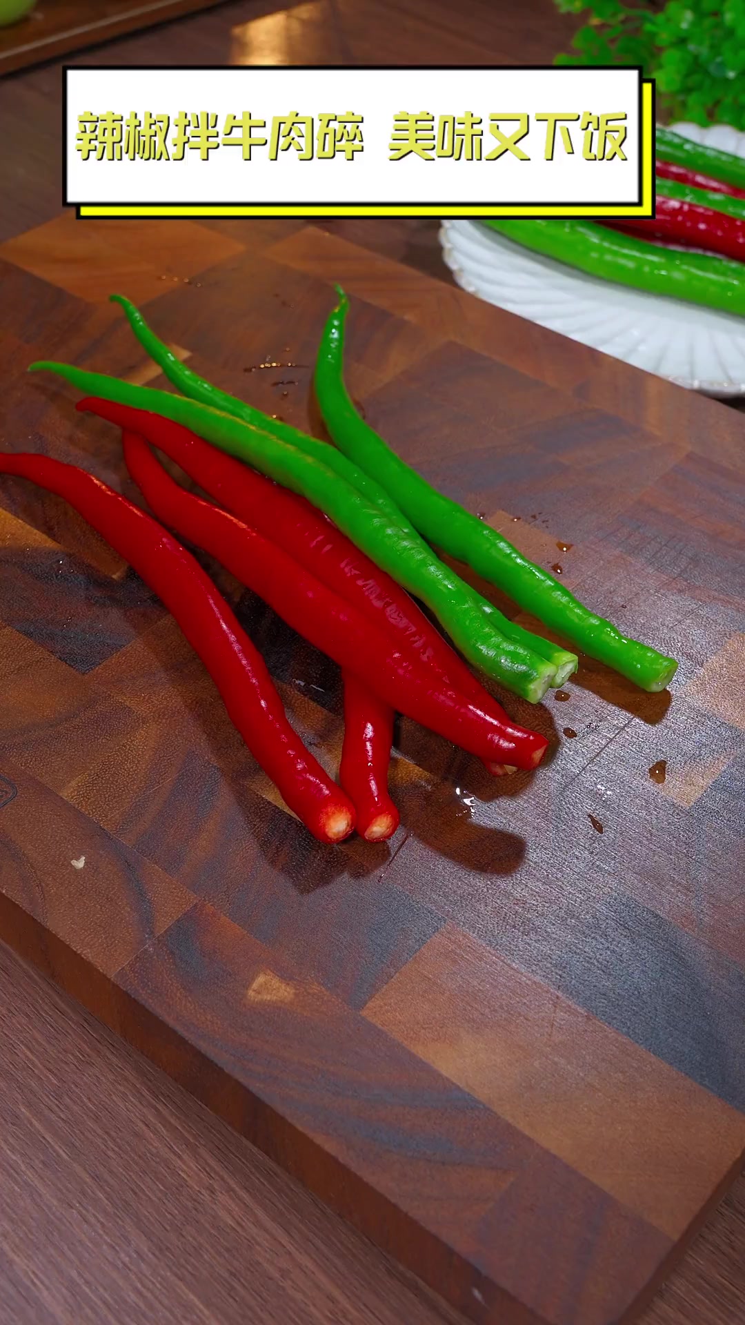 辣椒拌牛肉碎,美味又下饭