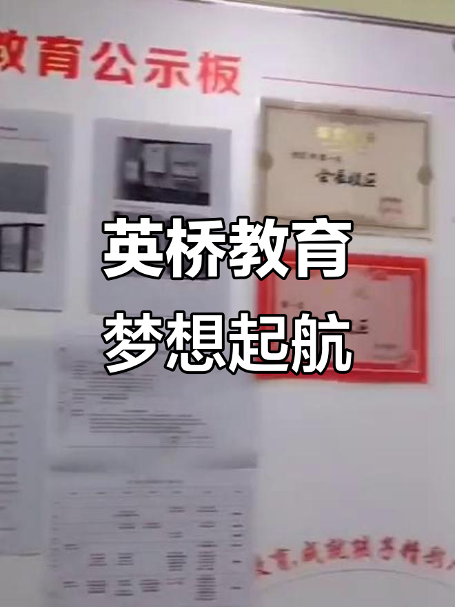 英桥教育会展校区：梦想与现实交织的成长故事