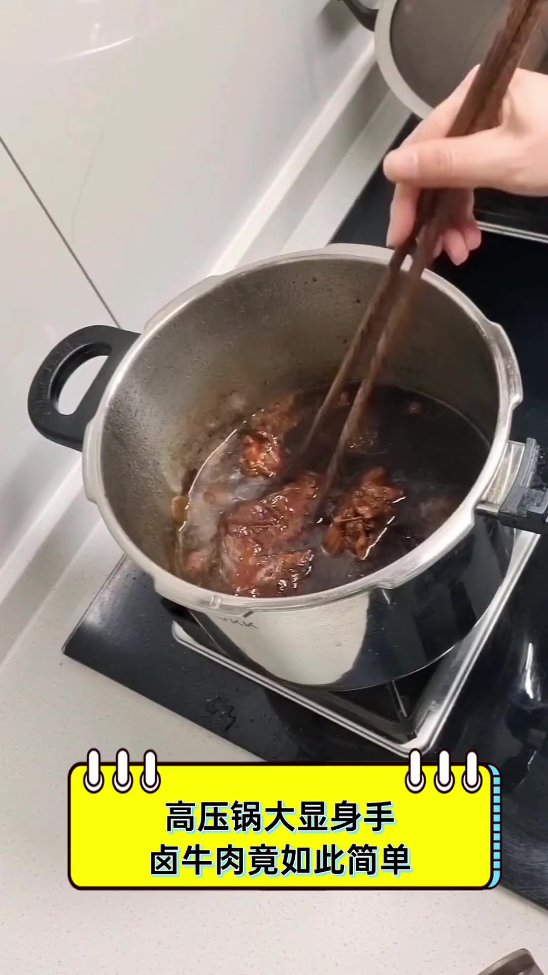 高压锅大显身手,卤牛肉竟如此简单