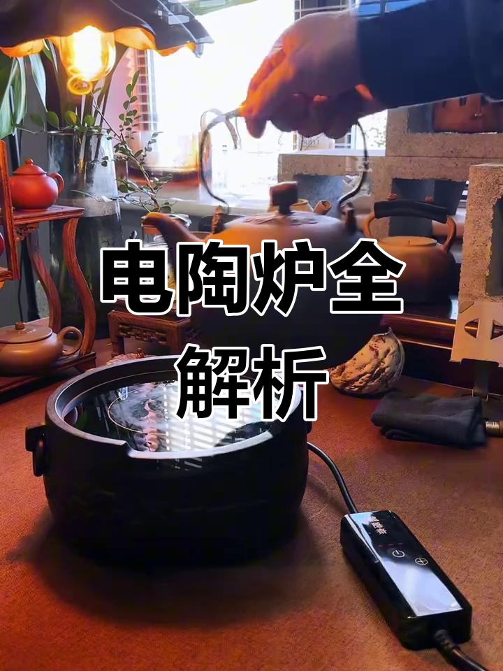 电陶炉烧水,风凉一体,酒精炉实用推荐