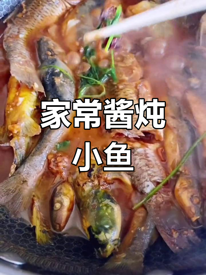 酱炖小杂鱼,家常美味做法