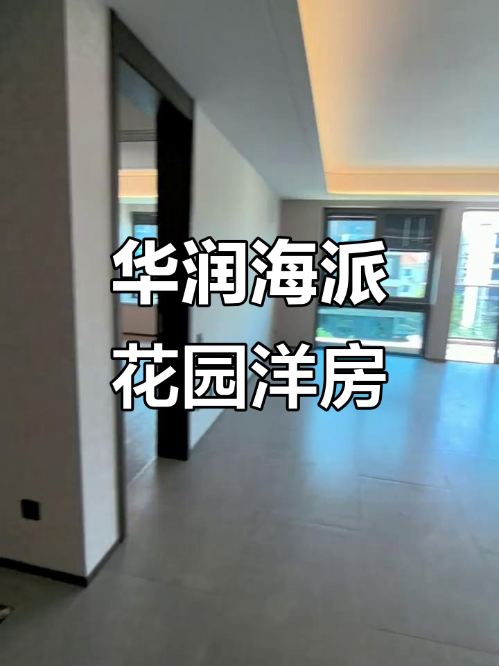 海派园林洋房,华润虹桥润景198平四房三卫全解析