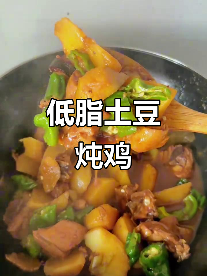 土豆炖鸡块,低脂又美味,汤汁不剩!