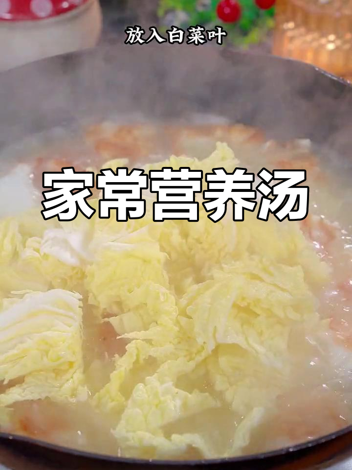 白菜豆腐汤,家常美味,营养满分,家人都爱喝!