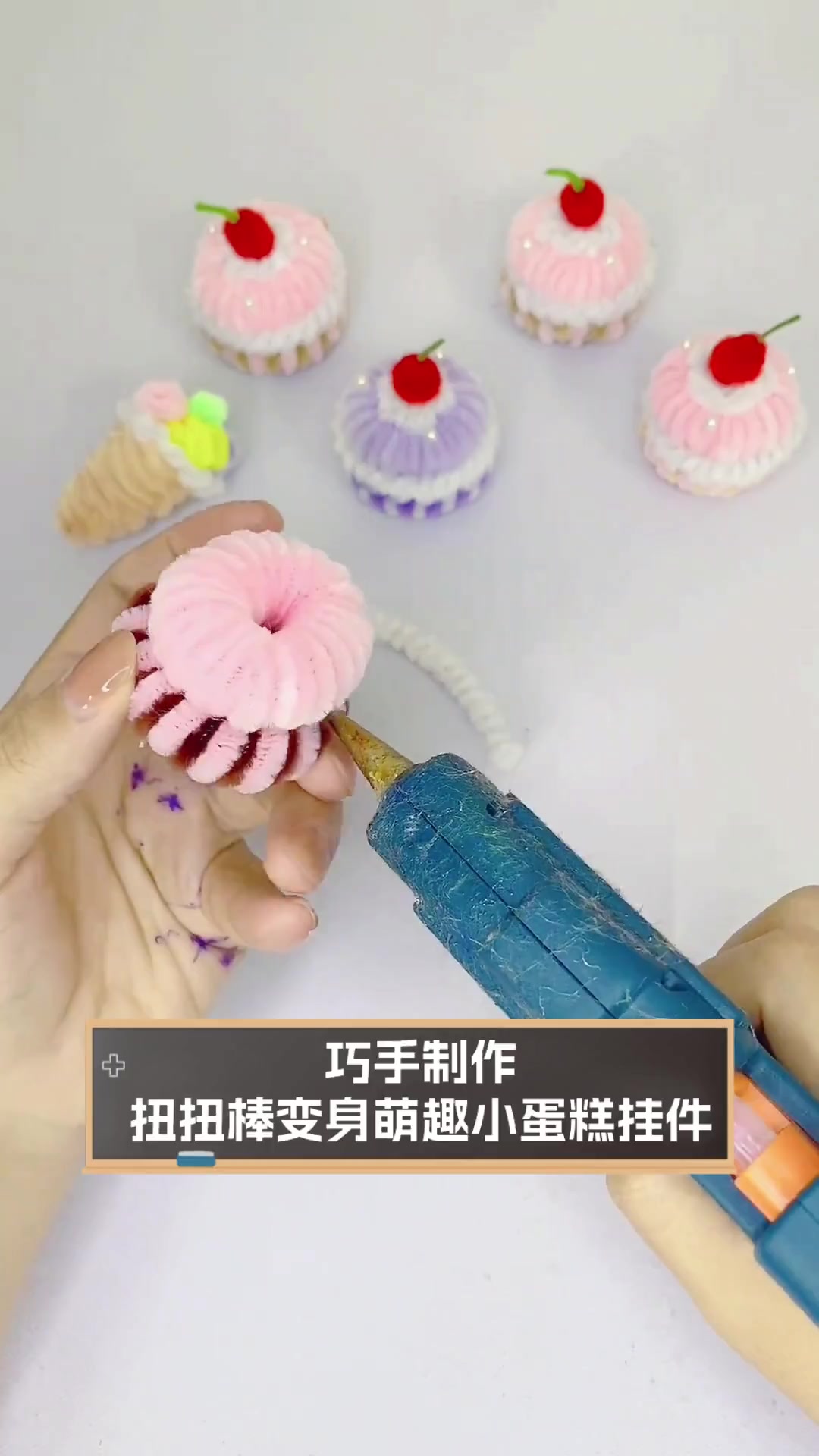 巧手制作,扭扭棒变身萌趣小蛋糕挂件