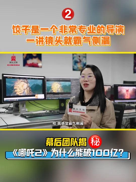 “中国最牛小孩”哪吒为什么能成百亿男主?北北独家揭秘,带你一探真相~ 专访幕后制作团队●武