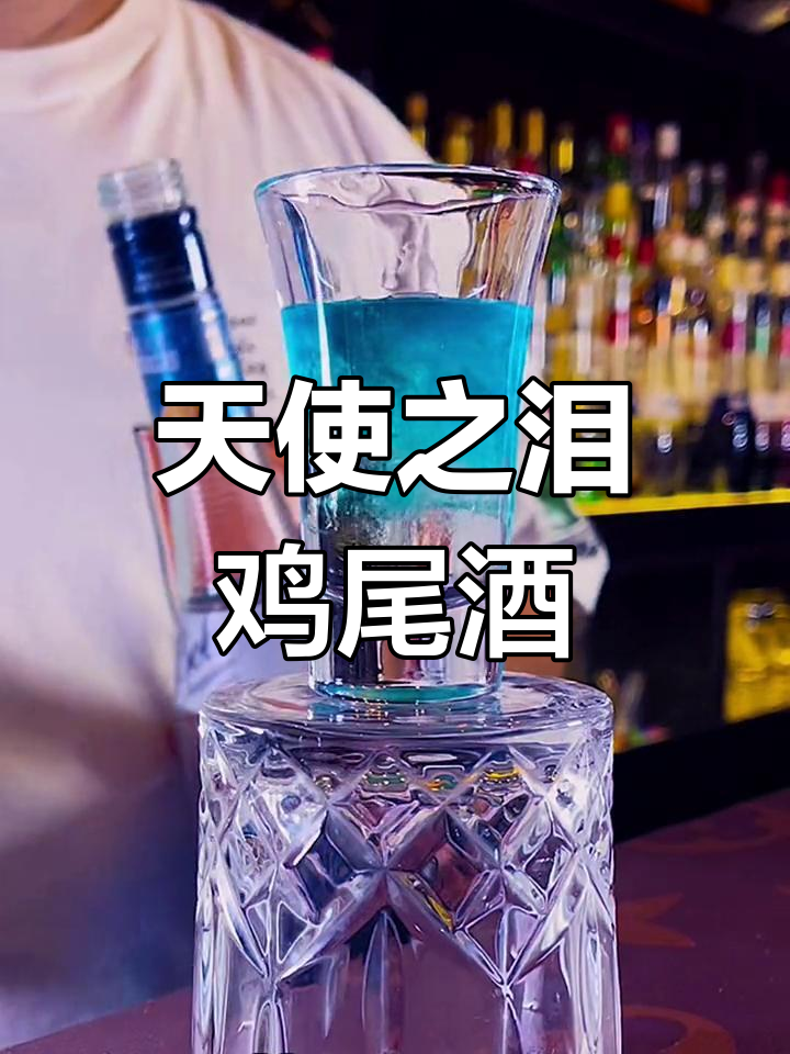 天使之泪:一款科技感十足的鸡尾酒,带你体验未来风味
