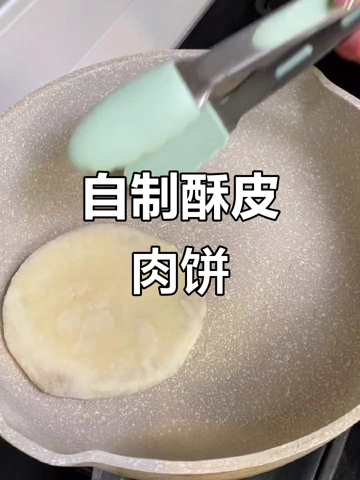 酥皮馅饼,早餐新选择!外焦里嫩的牛肉猪肉大葱口味