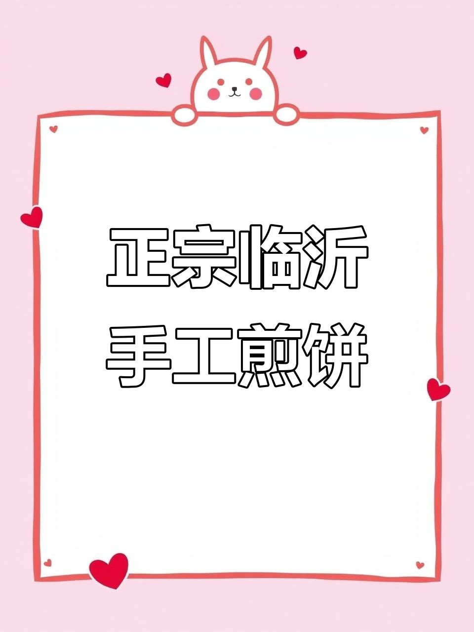 临沂最正宗手工杂粮煎饼,诸城农贸市场热销的美味