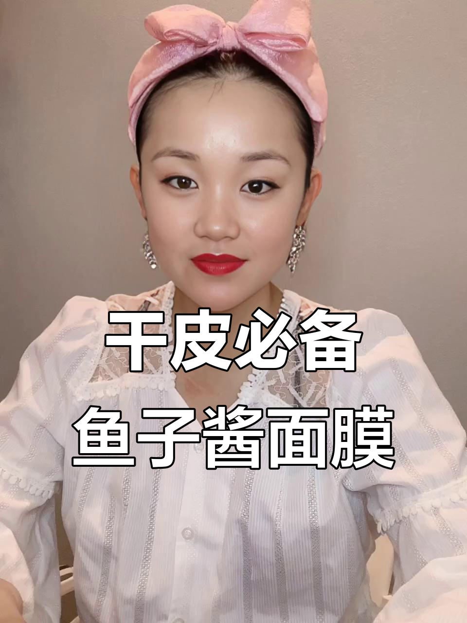 皮肤干燥必试!蜜思肤鱼子酱面膜,敷出好气色