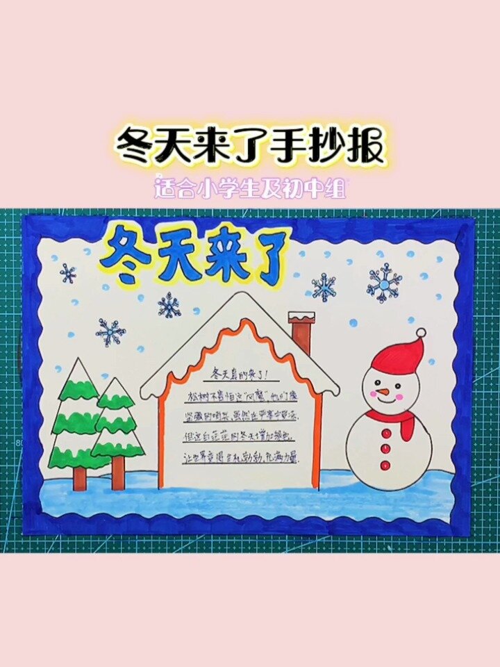 简单漂亮的冬天来了手抄报模板