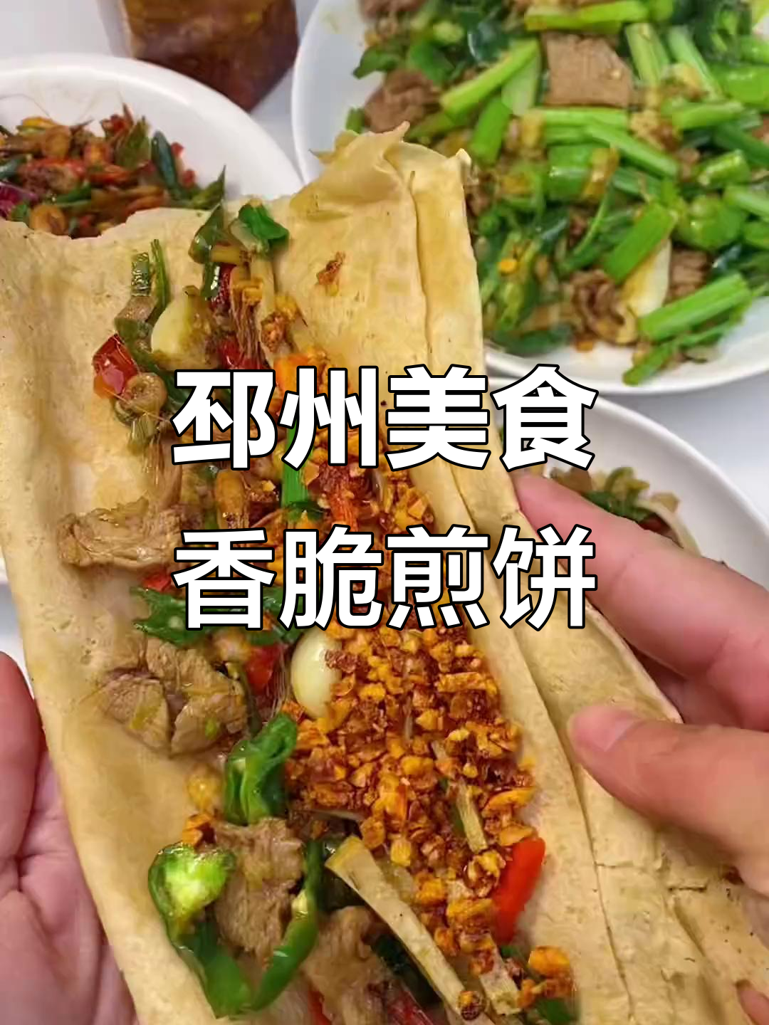 徐州邳州手工煎饼，辣椒小虾让你停不下来！