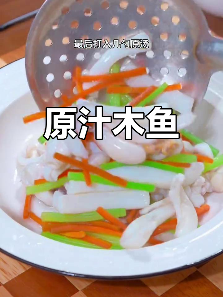 新鲜墨鱼,原汁原味做法