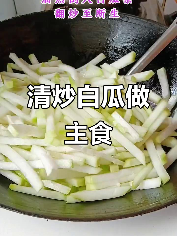 天气太热,清炒白瓜当饭吃!你那里叫它什么?