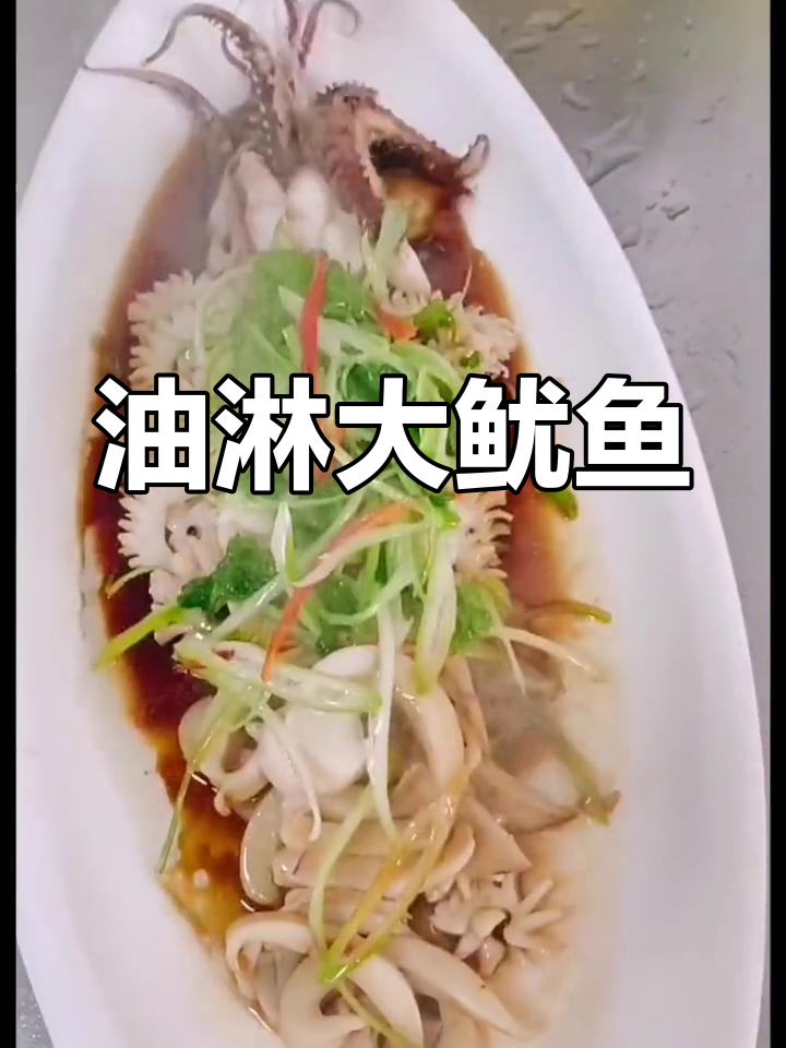 冰鲜大鱿鱼,清脆又嫩滑的完美做法