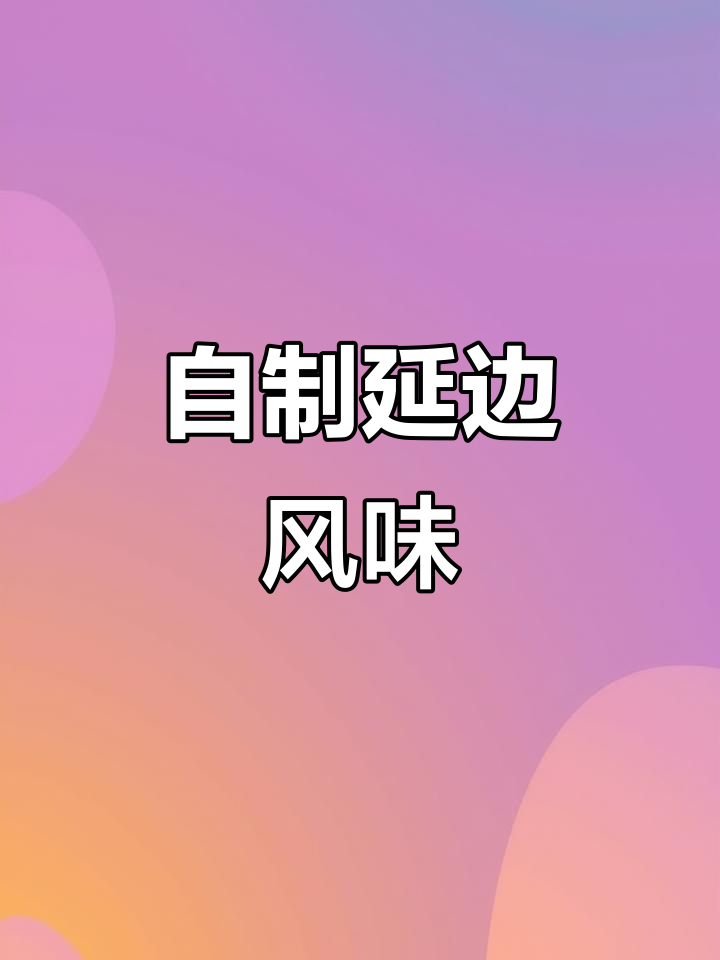 告别外卖,尝试辣炒牛血,简单又美味!