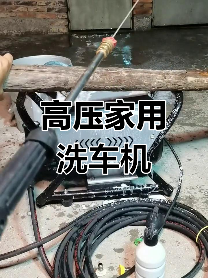 家用高压洗车机,专业级清洁体验