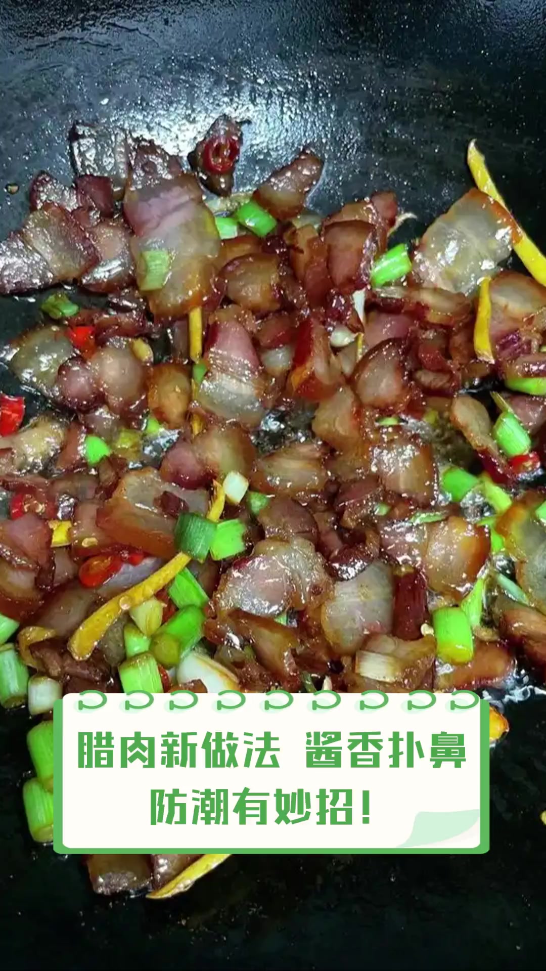 腊肉新做法,酱香扑鼻,防潮有妙招!