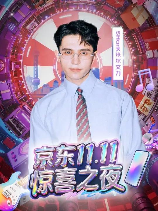不允许还有人不知道SHarK米尔艾力要来东方卫视1111惊喜之夜洗牌了 11月9日19:3