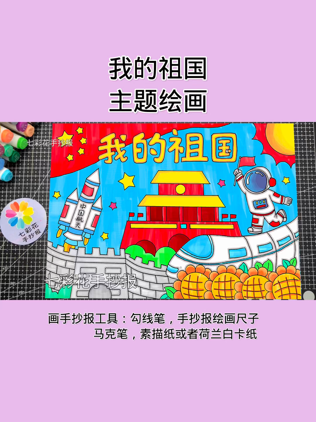 我爱祖国手抄报绘画