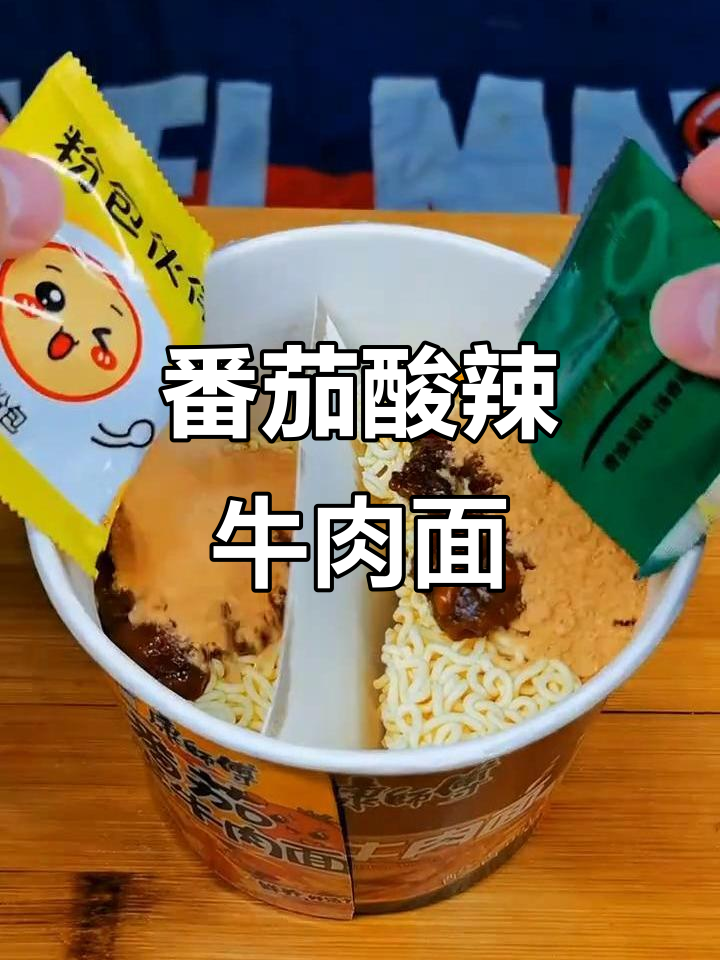 番茄牛肉面与酸辣面的完美结合,高中生夜宵必试!