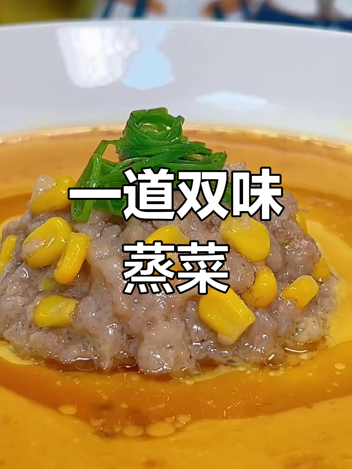 肉饼与炖蛋的完美结合,口感层次丰富