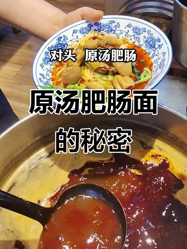 肥肠面火爆背后,原汤秘籍大公开!