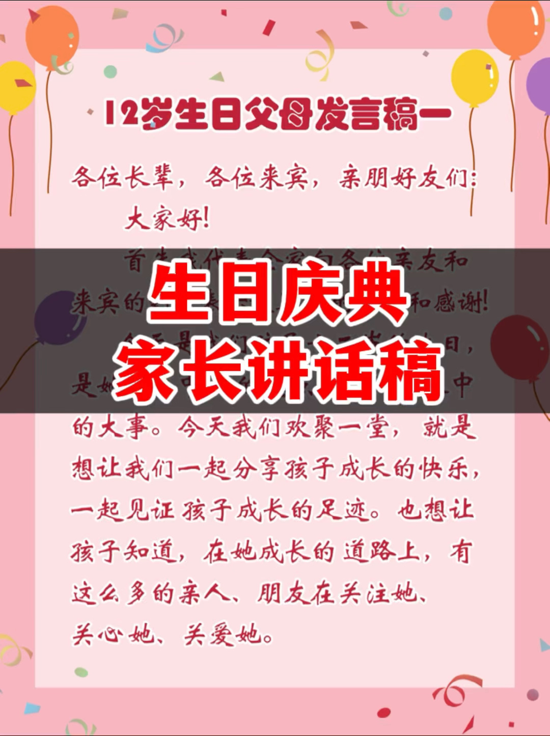 生日宴致辞系列