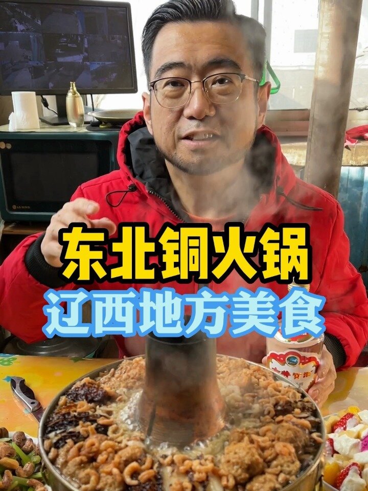 东北酸菜铜火锅
