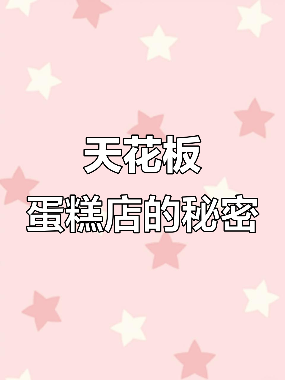 石家庄“天花板”蛋糕店,价格亲民却口碑爆表