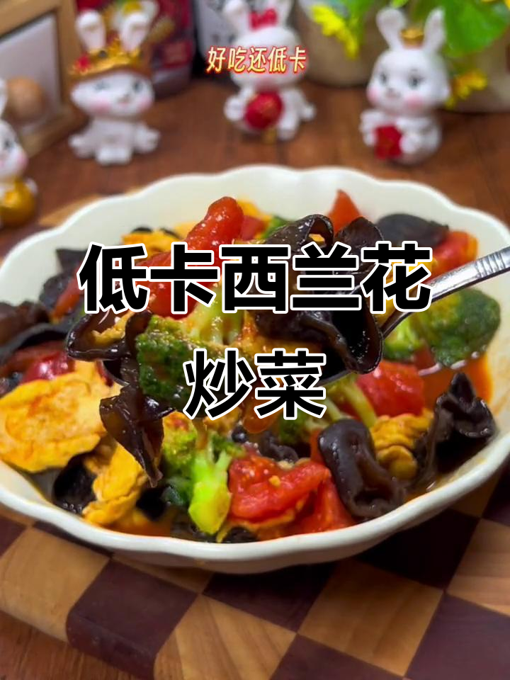 西兰花鸡蛋炒木耳,低脂高蛋白减脂餐