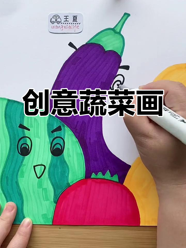 一起动手,画出创意蔬菜画!适合各年龄段孩子的趣味活动