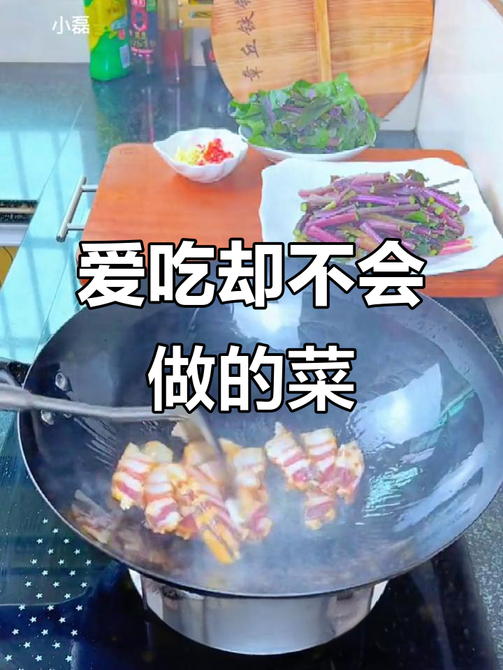 有些菜很想做,但总是失败?分享那些爱却不会做的美食