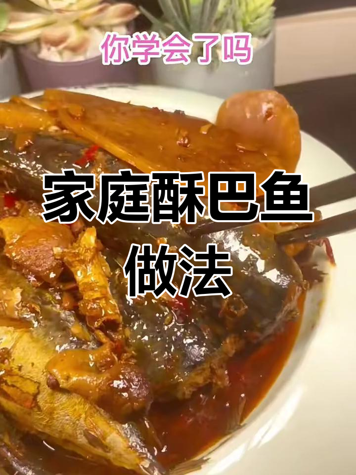 家常炖鲅鱼,香料与咸菜的完美结合