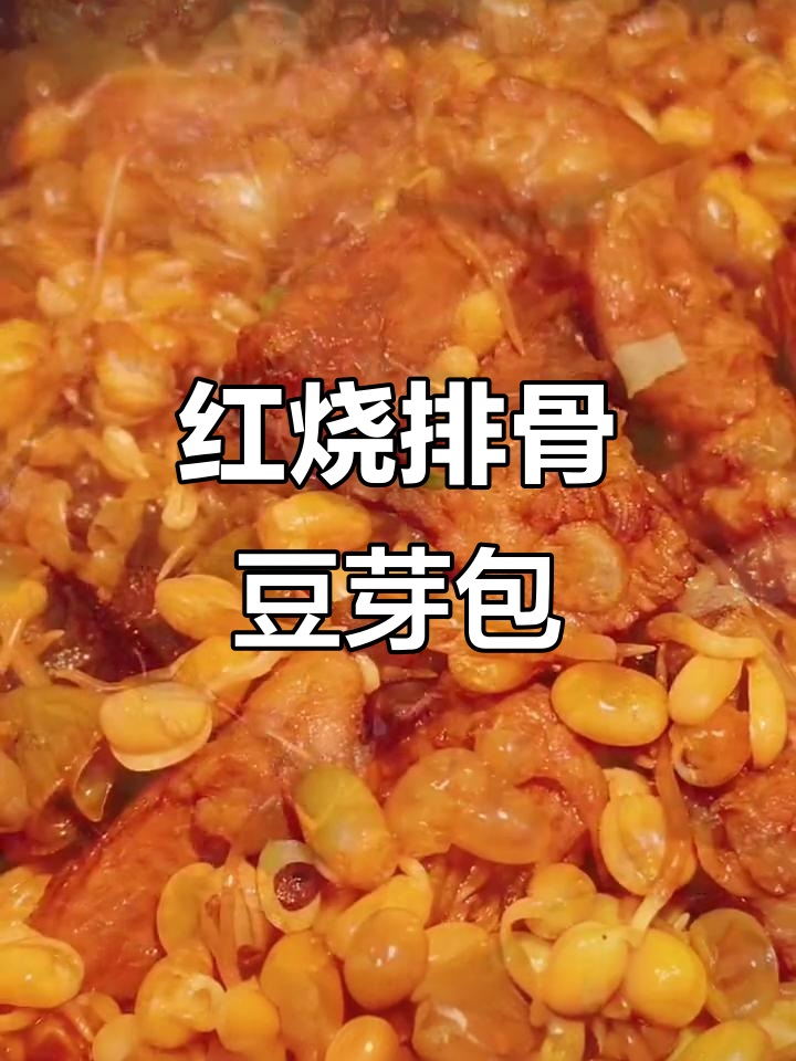 星级大厨教你做红烧排骨,豆芽包做法超简单
