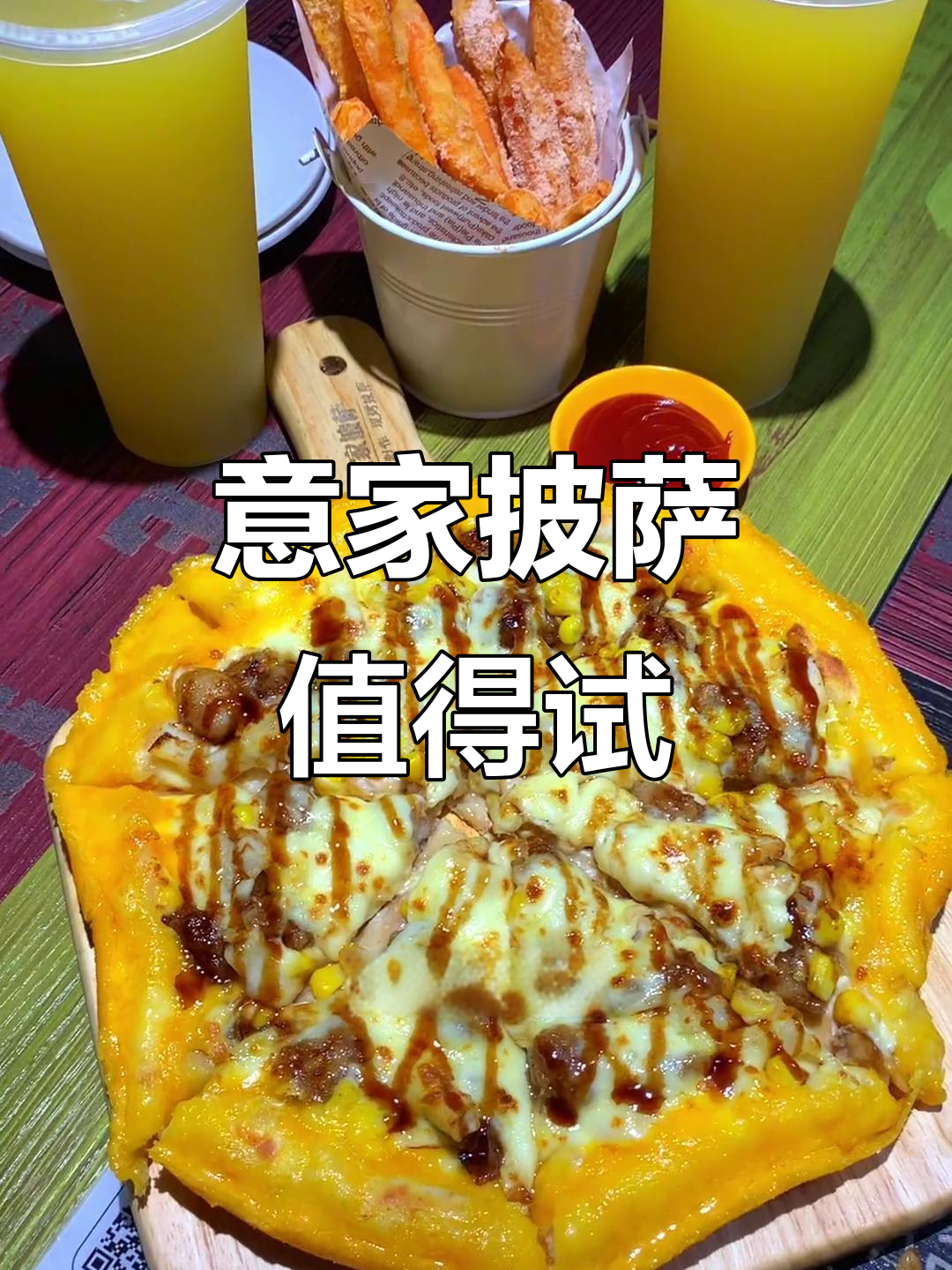 长葛朋友推荐的意家披萨,9寸照烧鸡肉不辣,超值套餐19块九