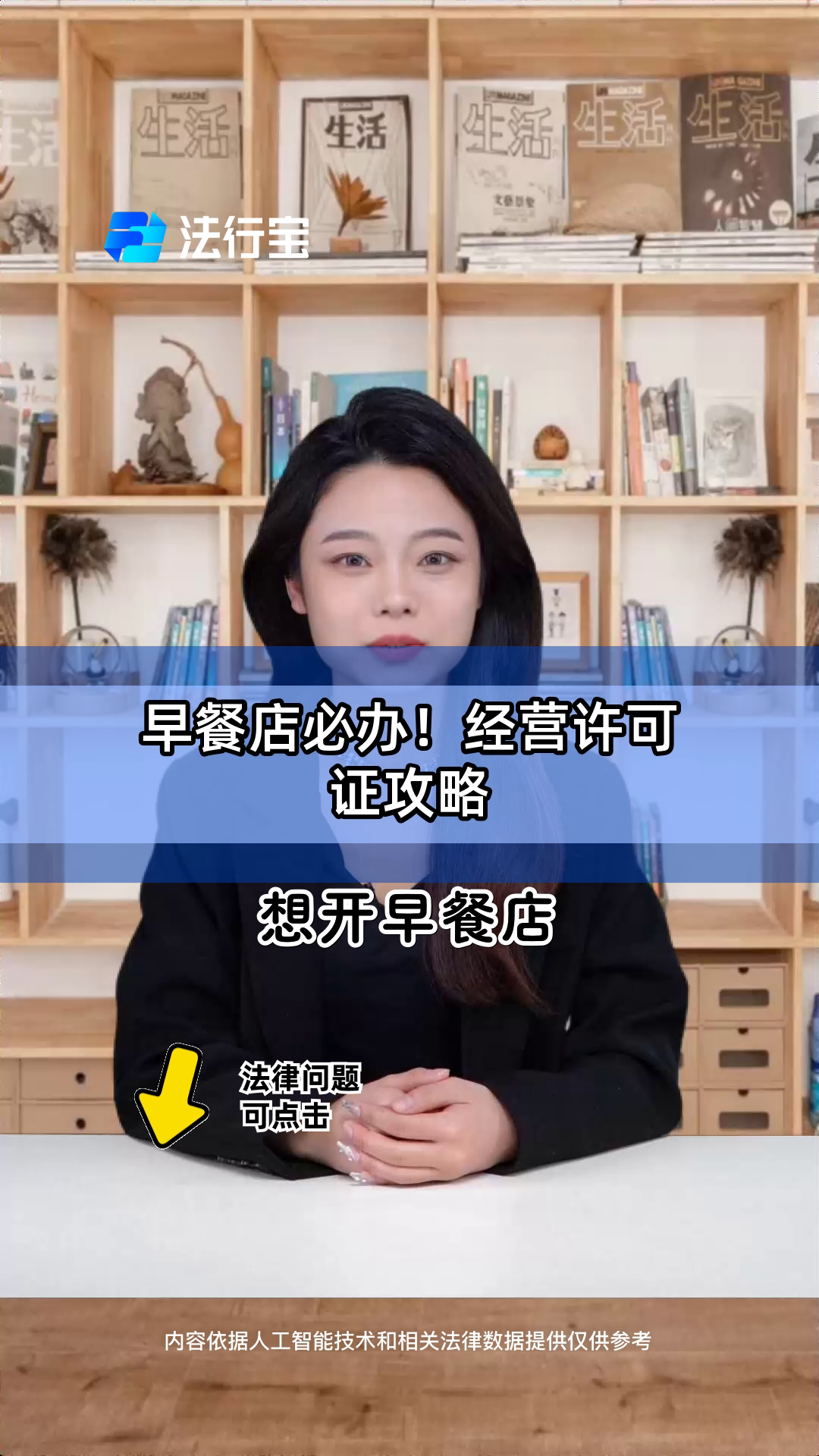 早餐店必办!经营许可证攻略