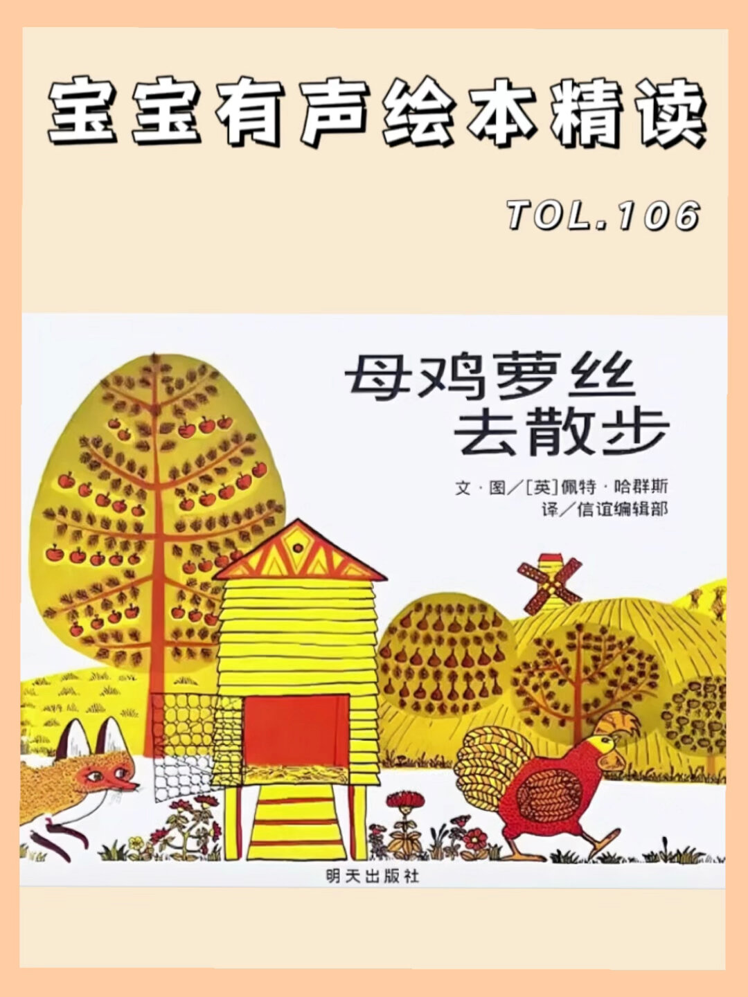 母鸡萝丝去散步|有声绘本精读|宝宝睡前故事