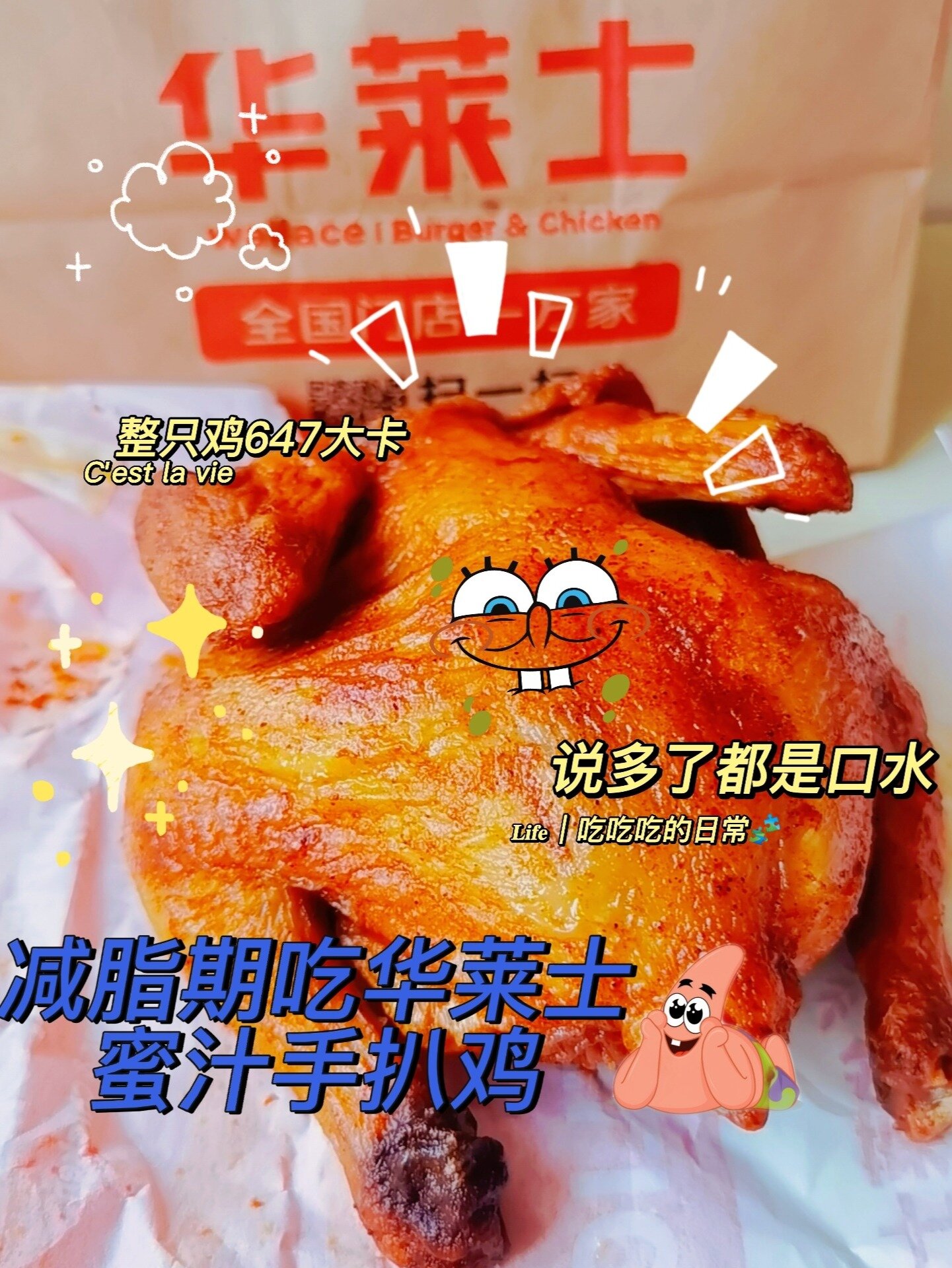 减脂期吃华莱士蜜汁手扒鸡